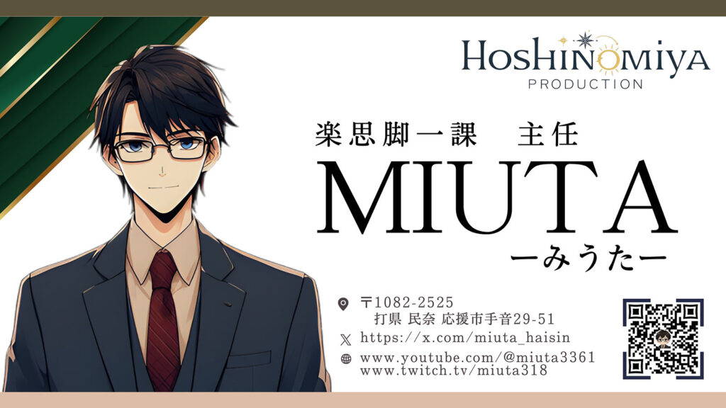 miuta（みうた）