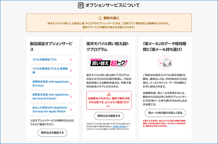 オプションサービスについて