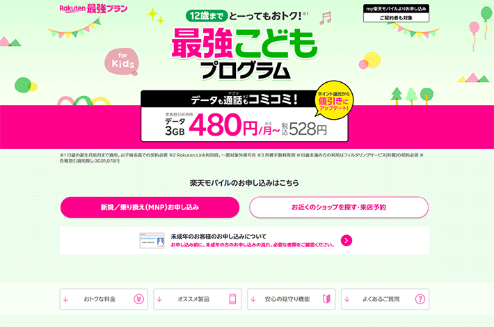 最強こどもプログラム