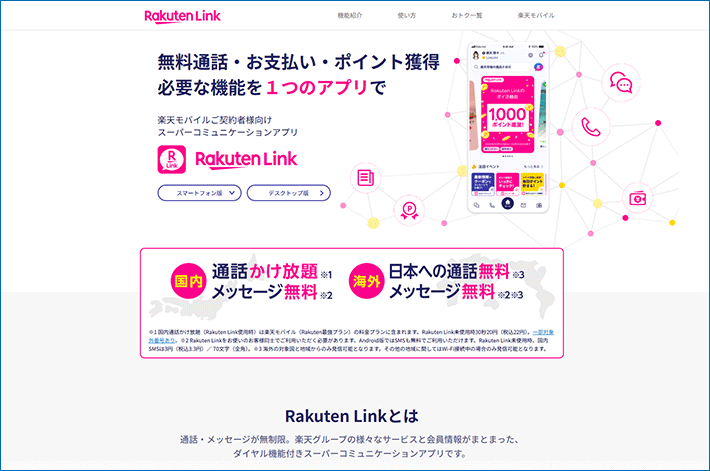 Rakuten Link