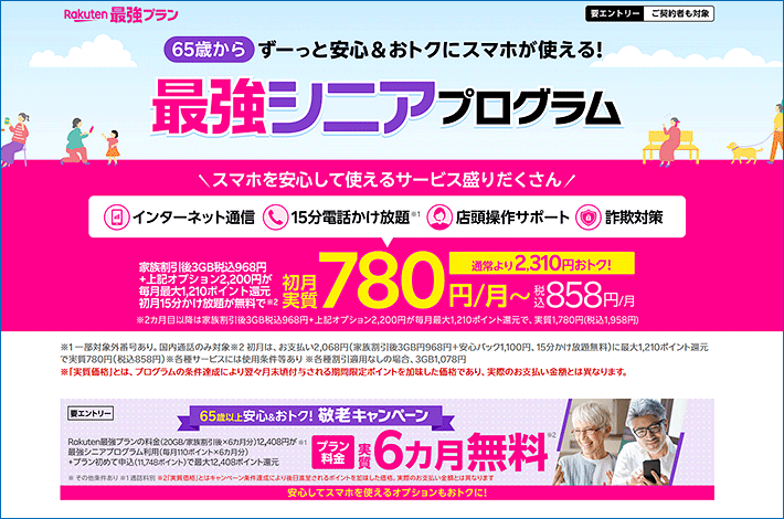最強シニアプログラム