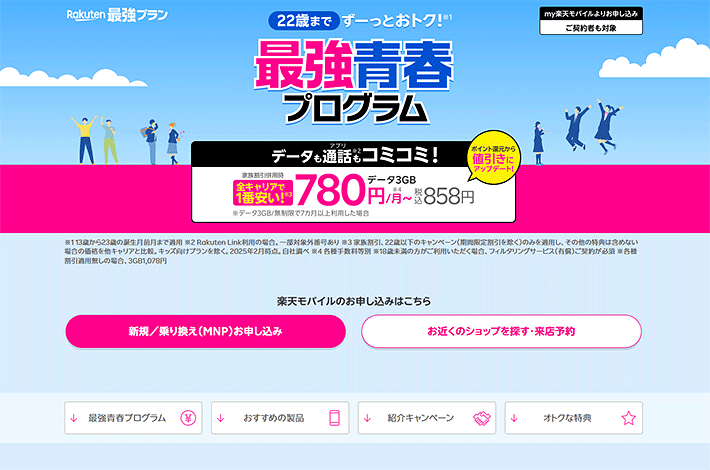 最強青春プログラム