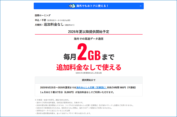 海外でもおトクに使える!