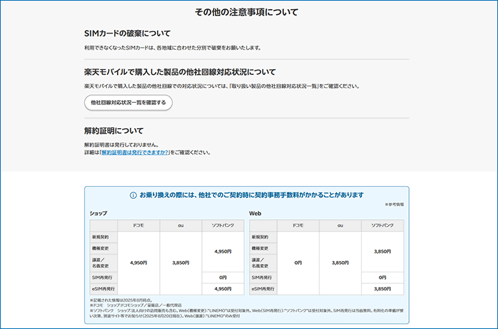 その他の注意事項について