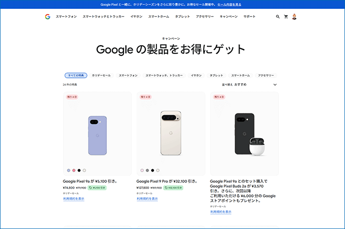 Google Storeのセール