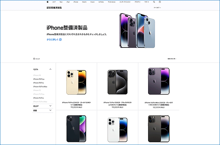 iPhone整備済製品