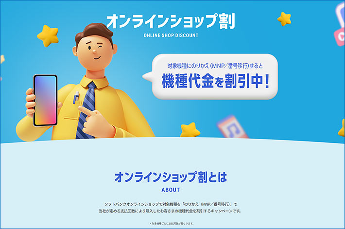 オンラインショップ割