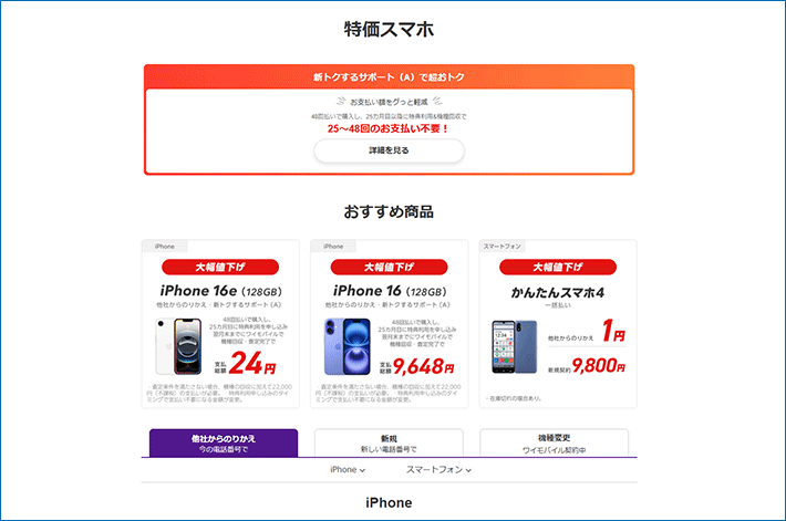 ワイモバイル オンラインストア ヤフー店のセール