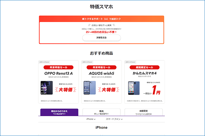 ワイモバイル オンラインストア ヤフー店のセール