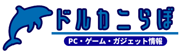 ドルカニらぼ（PC・ゲーム・ガジェット情報）