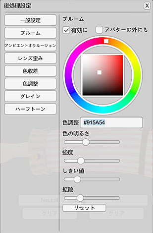 VSeeFace後処理設定