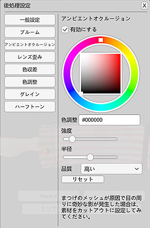VSeeFaceアンビエントオクルージョン