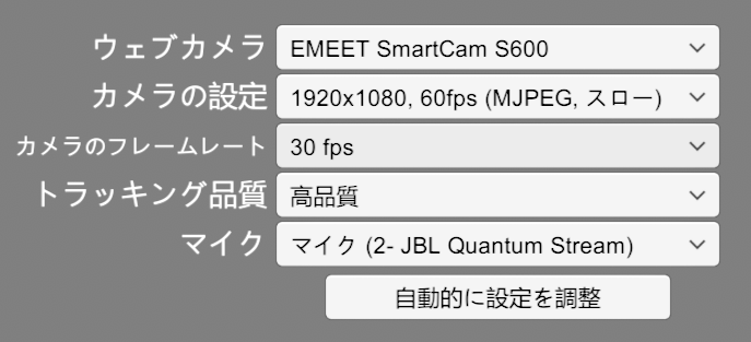 VSeeFace設定画面
