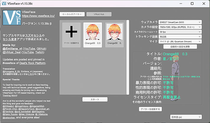 VSeeFace設定画面