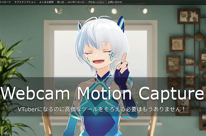 WebCam Motion Captureダウンロードページ