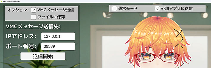 Webcam Motion Receiver画面