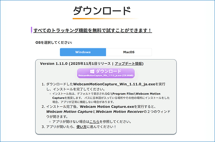 WebCam Motion Captureダウンロードページ