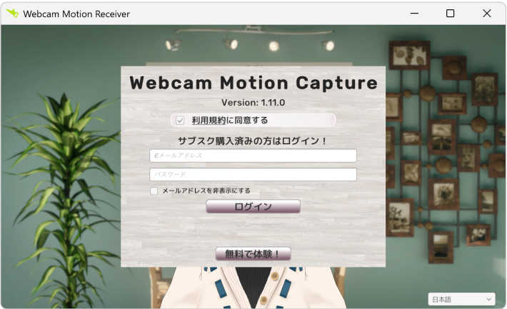 WebCam Motion Capture ログイン画面