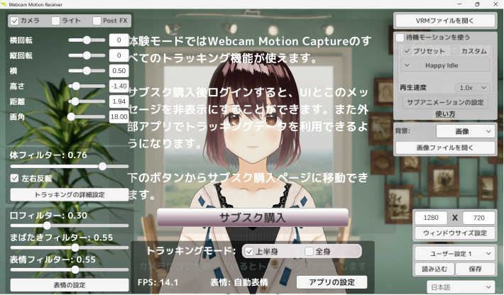 WebCam Motion Capture画面