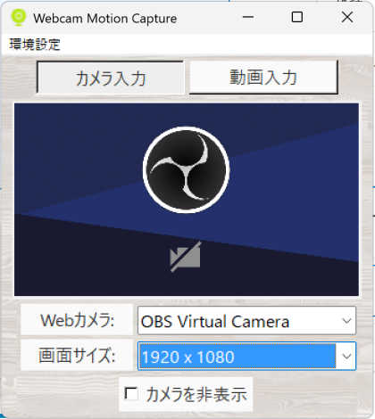 WebCam Motion Capture画面