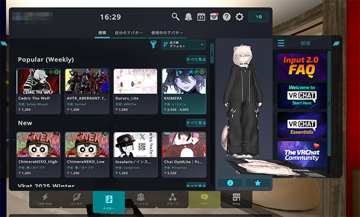 VRChat「設定」>「アバター」