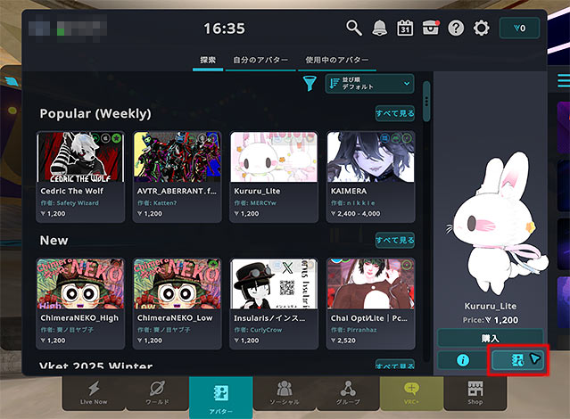 VRChat「設定」>「アバター」