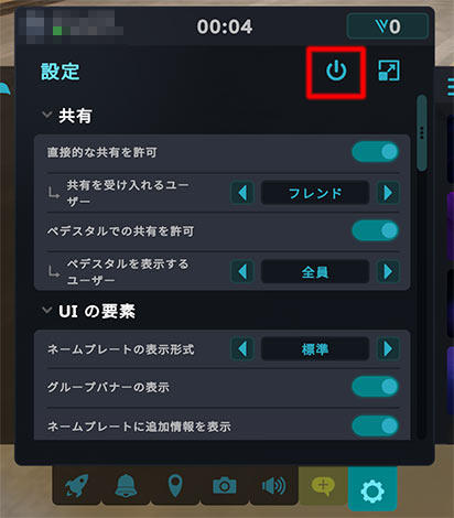 VRChatを終了する時