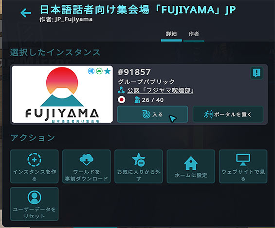 VRChat「日本語話者向け集会場「FUJIYAMA」JP」