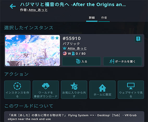 VRChat「ハジマリと福音の先へ -After the Origins an...」