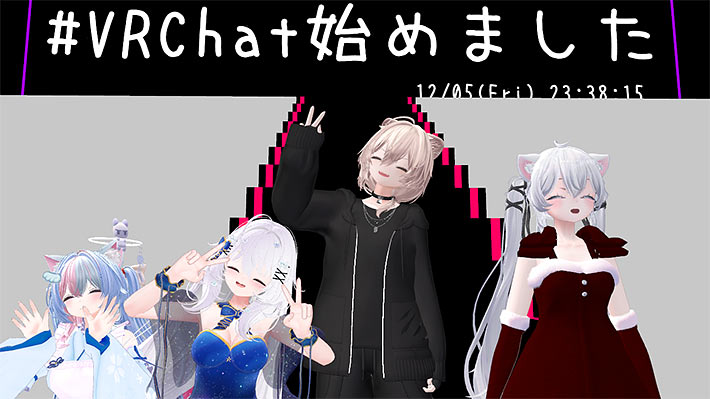 #VRChat始めました