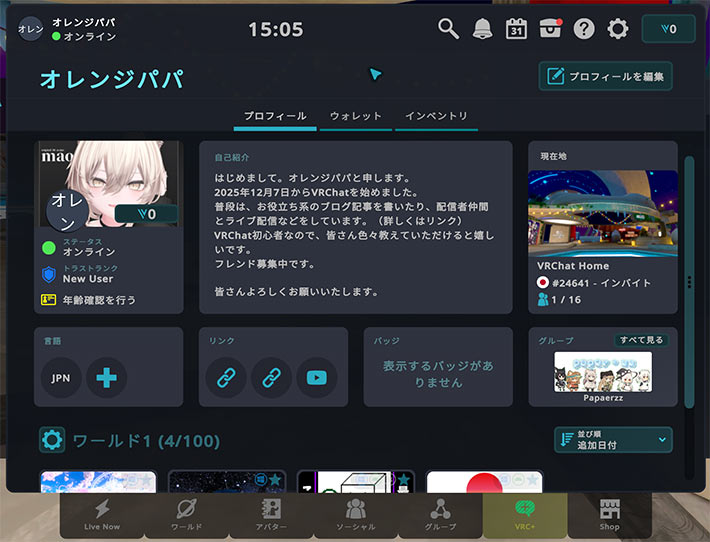 VRChatプロフィール情報編集方法