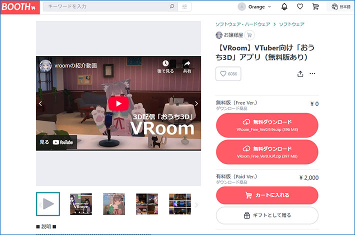 BOOTH内VRoomダウンロードページ