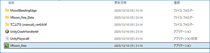 VRoomのアプリケーションを実行する