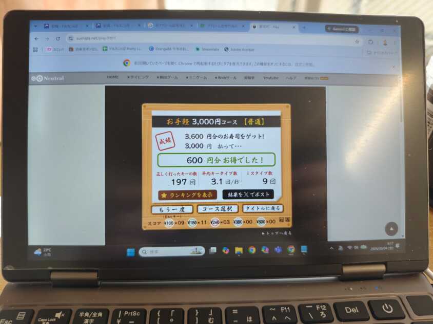 3000円コースの結果