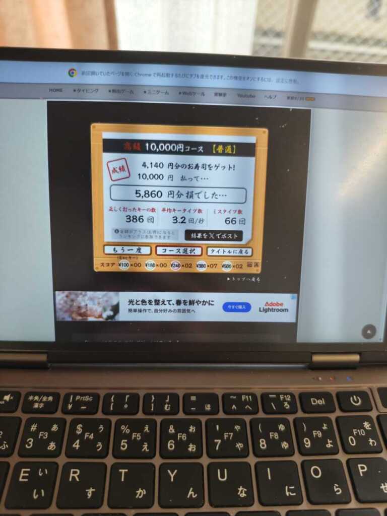 10000円コースの結果